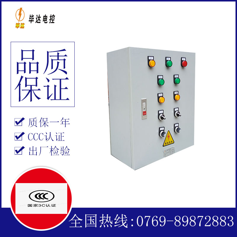 石排镇一用一备控制箱